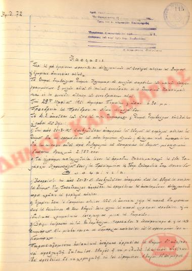 No. Decision 72 of the Municipality of Kalamaria, on March 29, 1951