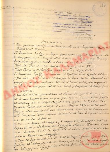 Αρ. Απόφασης 137 του Δήμου Καλαμαριάς, την 3ης Ιουλίου του 1951