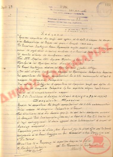 Αρ. Απόφασης 73 του Δήμου Καλαμαριάς, τη 20η Απριλίου του 1951