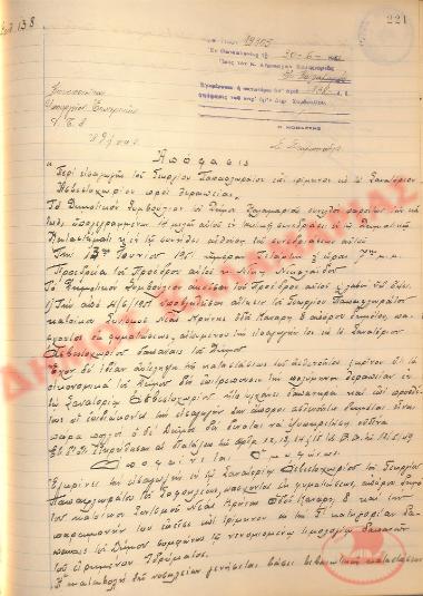 No. Decision 138 of the Municipality of Kalamaria, on June 30th, 1951