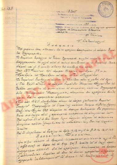 Αρ. Απόφασης 139 του Δήμου Καλαμαριάς, της 13ης Ιουνίου του 1951