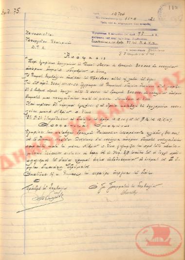 Αρ. Απόφασης 75 του Δήμου Καλαμαριάς, τη 11η Απριλίου του 1951