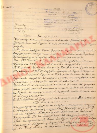 Αρ. Απόφασης 140 του Δήμου Καλαμαριάς, της 21ης Ιουνίου του 1951