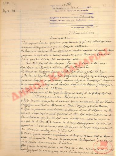 No. Decision 76 of the Municipality of Kalamaria, on April 14, 1951
