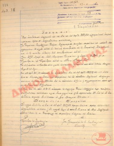 No. Decision 78 of the Municipality of Kalamaria, on April 23, 1951