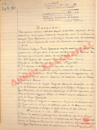 Αρ. Απόφασης 80 του Δήμου Καλαμαριάς, τη 24η Απριλίου του 1951