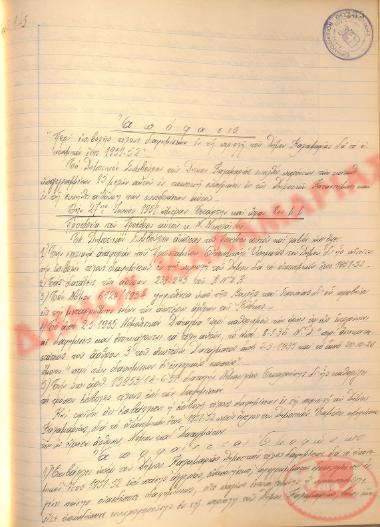 No. Decision 145 of the Municipality of Kalamaria, on June 27th, 1951