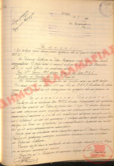 Αρ. Απόφασης 146 του Δήμου Καλαμαριάς, της 27ης Ιουνίου του 1951