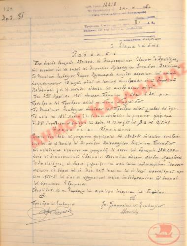 No. Decision 81 of the Municipality of Kalamaria, on April 24, 1951