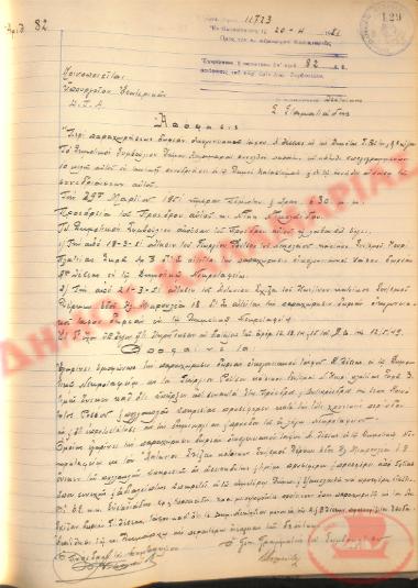 Αρ. Απόφασης 82 του Δήμου Καλαμαριάς, τη 20η Απριλίου του 1951