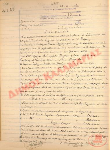 No. Decision 83 of the Municipality of Kalamaria, on April 20, 1951