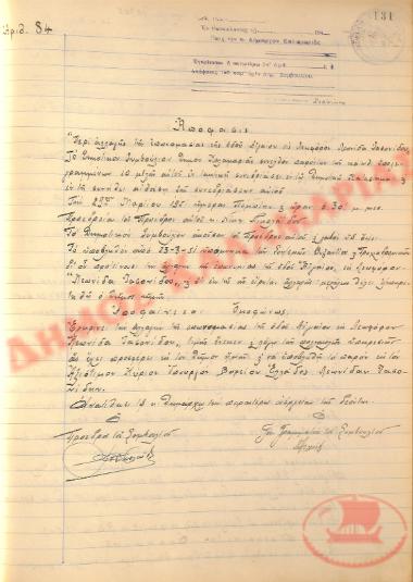 Αρ. Απόφασης 84 του Δήμου Καλαμαριάς, τη 29η Μαρτίου του 1951
