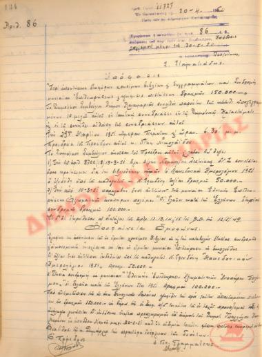 No. Decision 86 of the Municipality of Kalamaria, on April 20, 1951