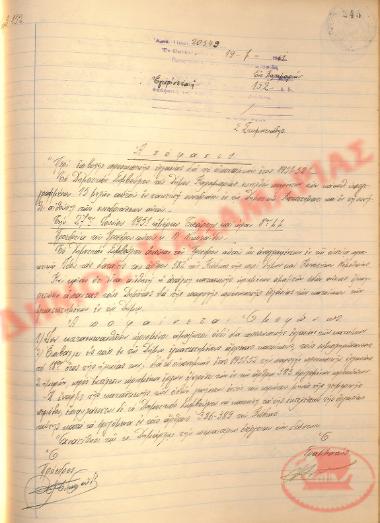 Αρ. Απόφασης 152 του Δήμου Καλαμαριάς, της 27ης Ιουνίου του 1951
