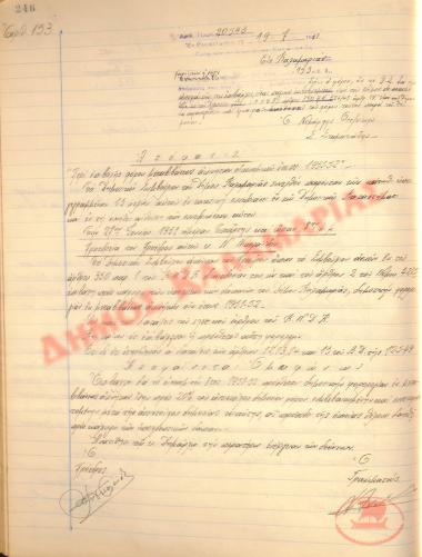 Αρ. Απόφασης 153 του Δήμου Καλαμαριάς, της 27ης Ιουνίου του 1951