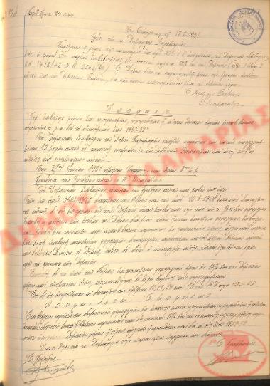 Αρ. Απόφασης 154 του Δήμου Καλαμαριάς, της 17ης Ιουλίου του 1951