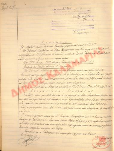 Αρ. Απόφασης 157 του Δήμου Καλαμαριάς, της 11ης Ιουλίου του 1951