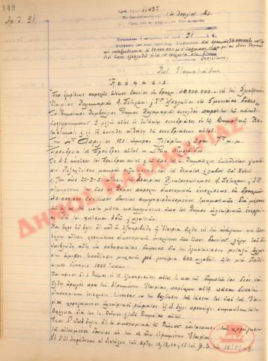 No. Decision 91 of the Municipality of Kalamaria, on April 14, 1951