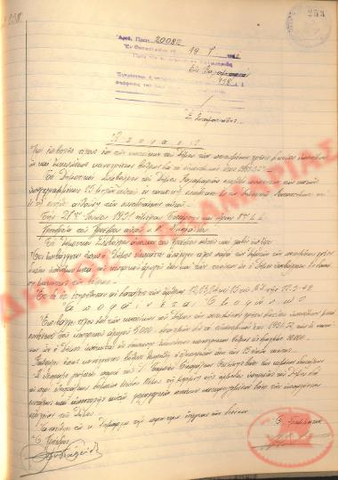 No. Decision 158 of the Municipality of Kalamaria, on July 19th, 1951