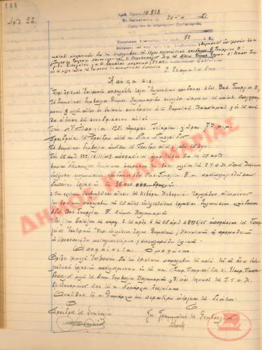 No. Decision 92 of the Municipality of Kalamaria, on April 20, 1951