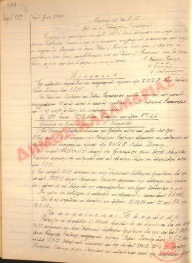Αρ. Απόφασης 159 του Δήμου Καλαμαριάς, της 19ης Ιουλίου του 1951