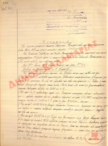 No. Decision 160 of the Municipality of Kalamaria, on July 19th, 1951