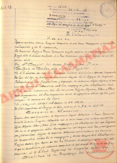 No. Decision 93 of the Municipality of Kalamaria, on April 26, 1951