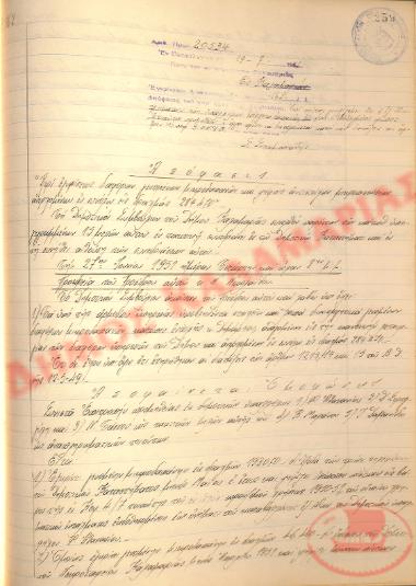Αρ. Απόφασης 162 του Δήμου Καλαμαριάς, της 19ης Ιουλίου του 1951