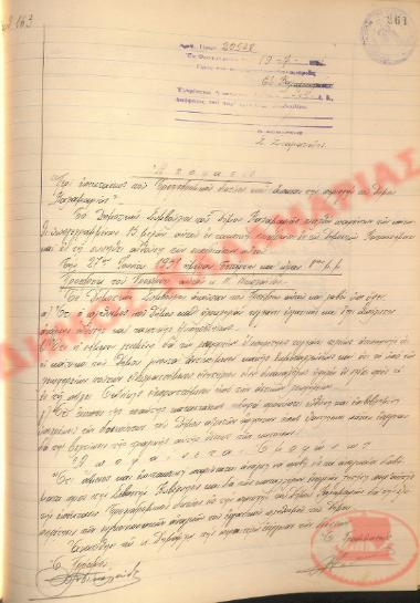 Αρ. Απόφασης 163 του Δήμου Καλαμαριάς, της 19ης Ιουλίου του 1951