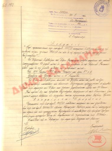 Αρ. Απόφασης 192 του Δήμου Καλαμαριάς, τη 30η Ιουλίου του 1951