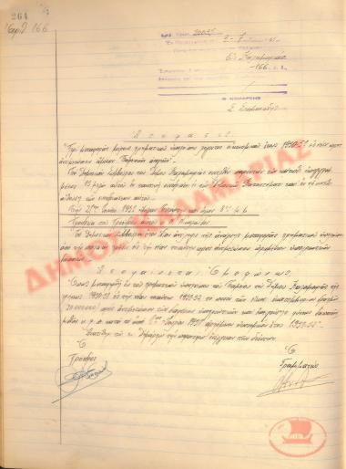 Αρ. Απόφασης 166 του Δήμου Καλαμαριάς, της 3ης Ιουλίου του 1951