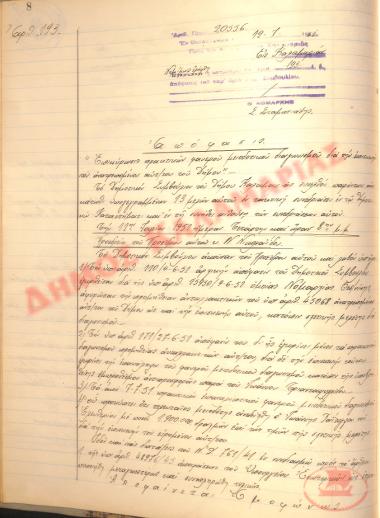 Αρ. Απόφασης 193 του Δήμου Καλαμαριάς, τη 19η Ιουλίου του 1951