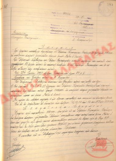 Αρ. Απόφασης 167 του Δήμου Καλαμαριάς, της 19ης Ιουλίου του 1951