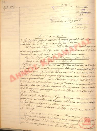Αρ. Απόφασης 194 του Δήμου Καλαμαριάς, τη 9η Αυγούστου του 1951