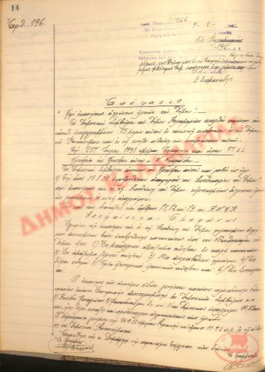 No. Decision 196 of the Municipality of Kalamaria, on August 9, 1951