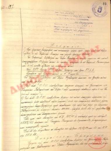 No. Decision 197 of the Municipality of Kalamaria, on August 22, 1951