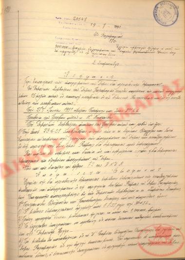 Αρ. Απόφασης 170 του Δήμου Καλαμαριάς, της 19ης Ιουλίου του 1951