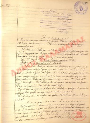 Αρ. Απόφασης 198 του Δήμου Καλαμαριάς, τη 30η Ιουλίου του 1951
