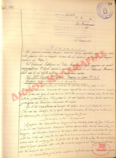 Αρ. Απόφασης 199 του Δήμου Καλαμαριάς, τη 9η Αυγούστου του 1951