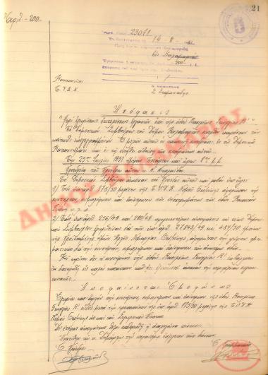 Αρ. Απόφασης 200 του Δήμου Καλαμαριάς, τη 14η Αυγούστου του 1951