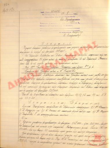 Αρ. Απόφασης 175 του Δήμου Καλαμαριάς, της 19ης Ιουλίου του 1951