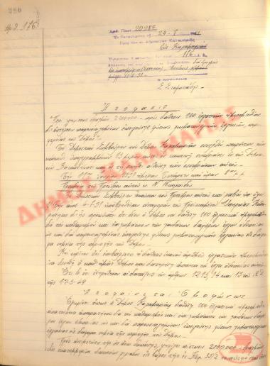 Αρ. Απόφασης 176 του Δήμου Καλαμαριάς, της 24ης Ιουλίου του 1951