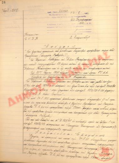 Νo. Decision 202 of the Municipality of Kalamaria, on August 14, 1951