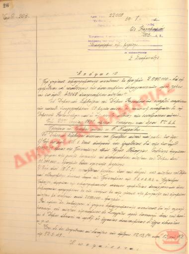 Νo. Decision 203 of the Municipality of Kalamaria, on July 30, 1951