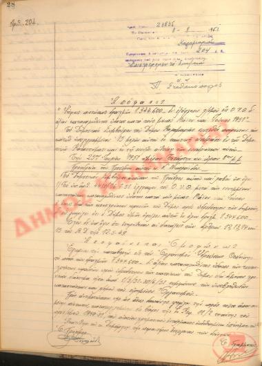 Αρ. Απόφασης 204 του Δήμου Καλαμαριάς, τη 8η Αυγούστου του 1951