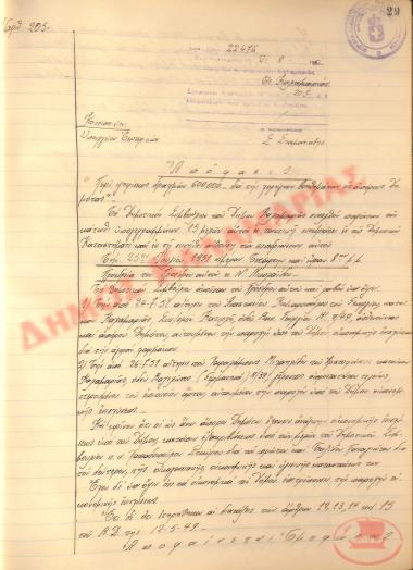 Αρ. Απόφασης 205 του Δήμου Καλαμαριάς, τη 2η Αυγούστου του 1951