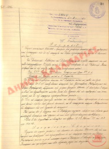 Νo. Decision 206 of the Municipality of Kalamaria, on August 1, 1951