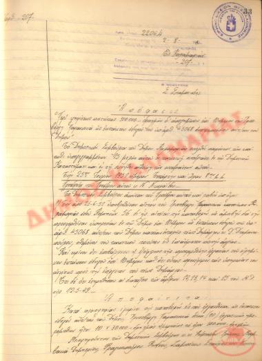 Αρ. Απόφασης 207 του Δήμου Καλαμαριάς, τη 2η Αυγούστου του 1951