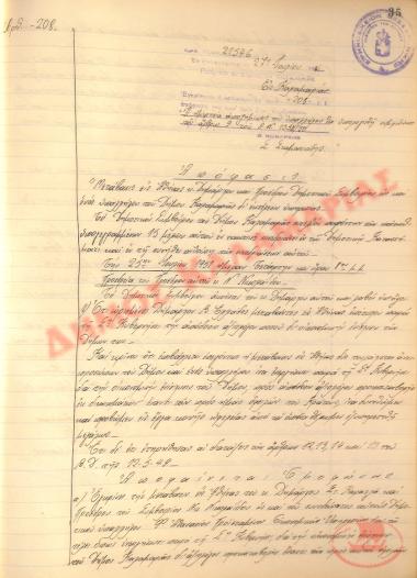 Νo. Decision 208 of the Municipality of Kalamaria, on July 27, 1951