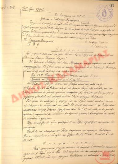 Νo. Decision 209 of the Municipality of Kalamaria, on August 9, 1951
